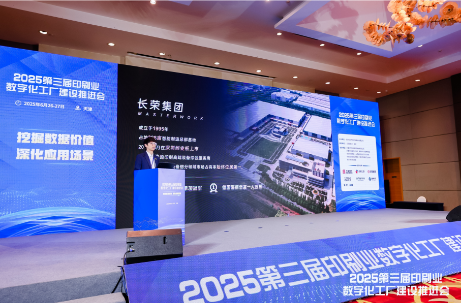 不止于技术：william英国中文官网集团以开放生态与创新方案赋能印刷智造升级